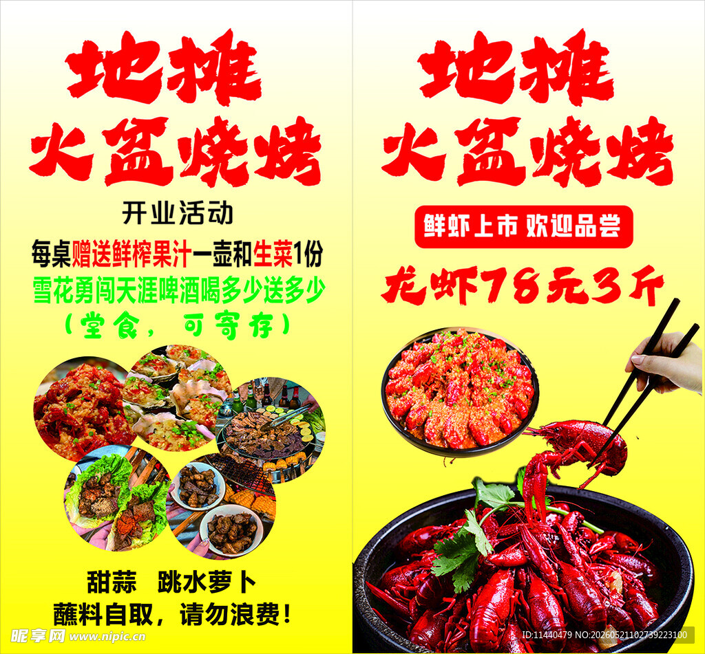 地摊大盆烧烤开业优惠