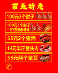 百元特卖肉类优惠套餐