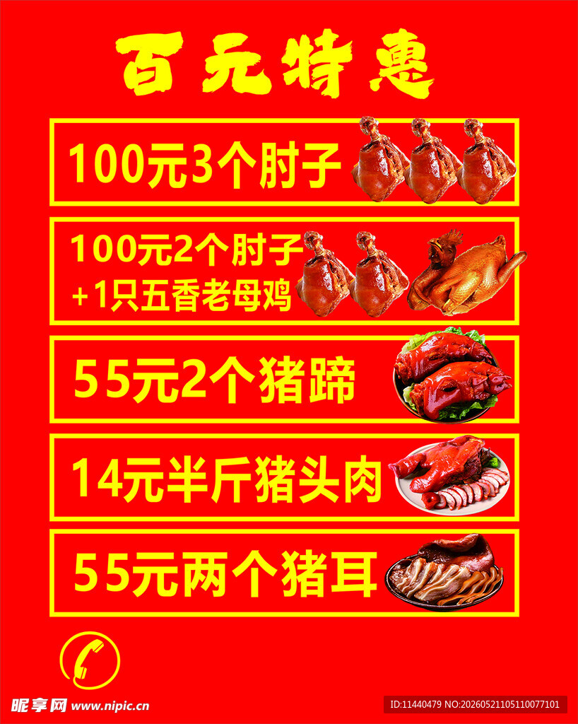 百元特卖肉类优惠套餐