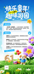 快乐童年趣味学习海报