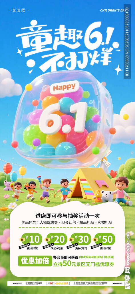 六一童趣派对欢乐开启