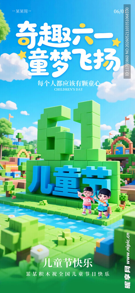 童趣六一游乐园场景