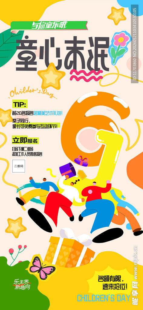 儿童6岁生日派对装饰图