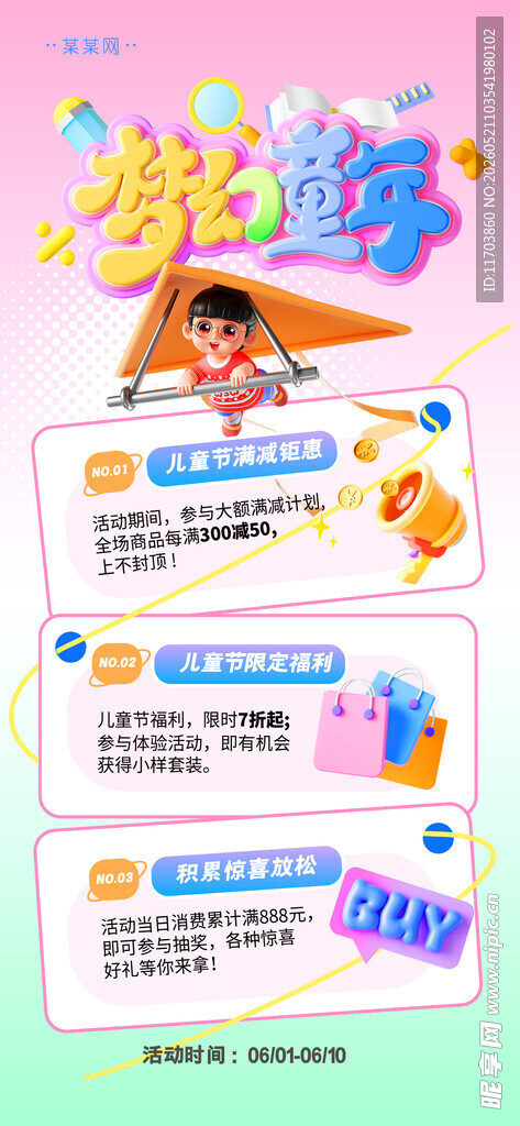 儿童创意绘画比赛宣传海报
