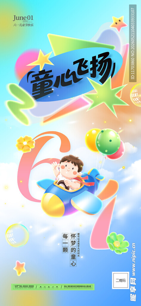 儿童欢乐游乐园梦幻场景