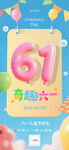 六一儿童节促销活动海报