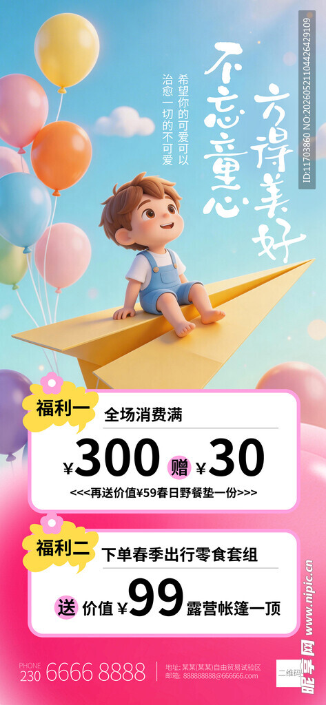 儿童乘纸船享购物优惠