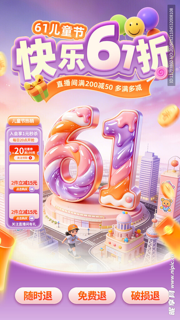 快乐618促销商品展示