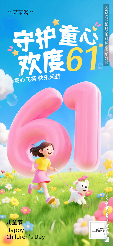 守护童心欢度六一活动图