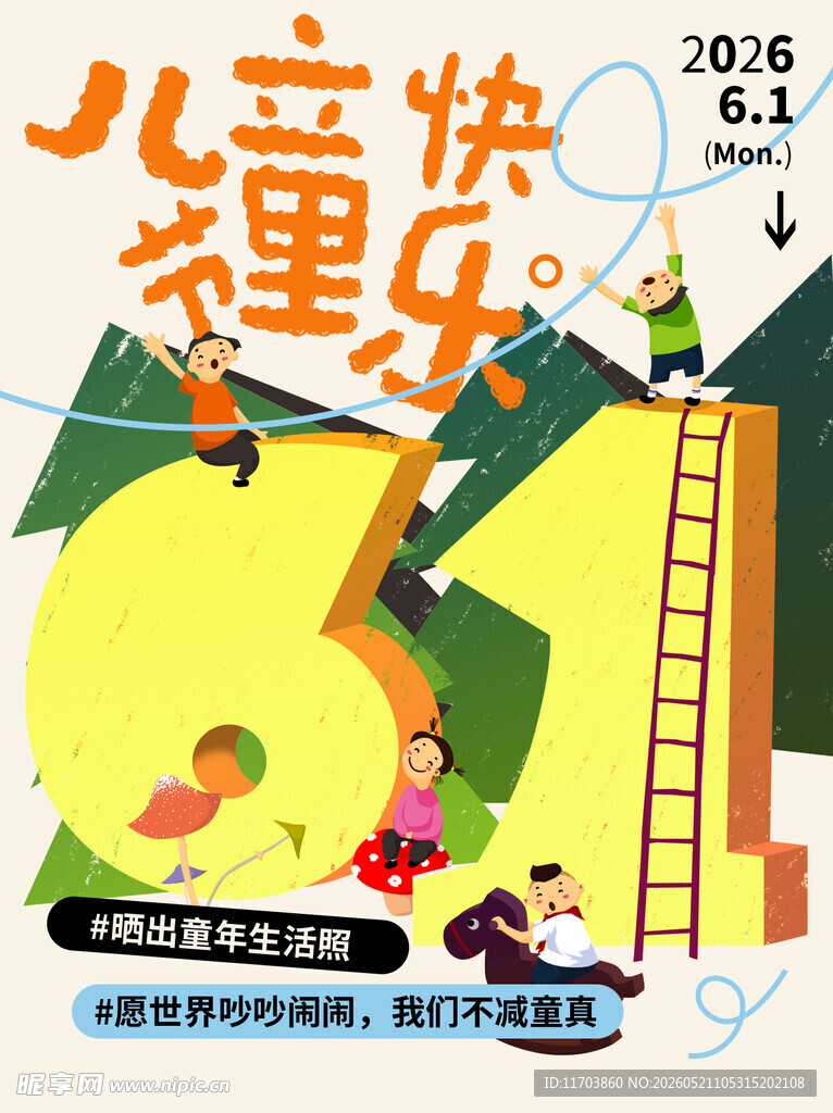 儿童欢乐时光海报设计