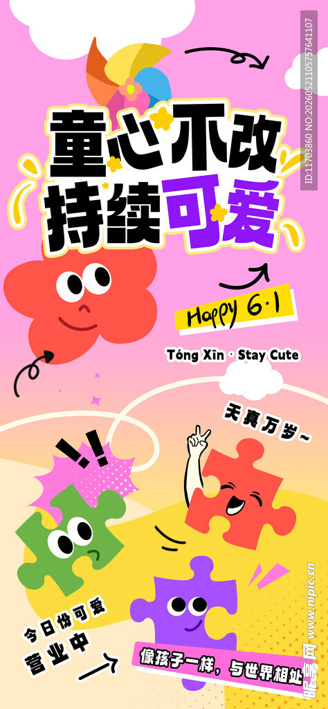 爱心不改持续出发