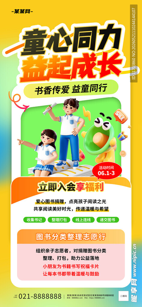 儿童运动成长宣传海报