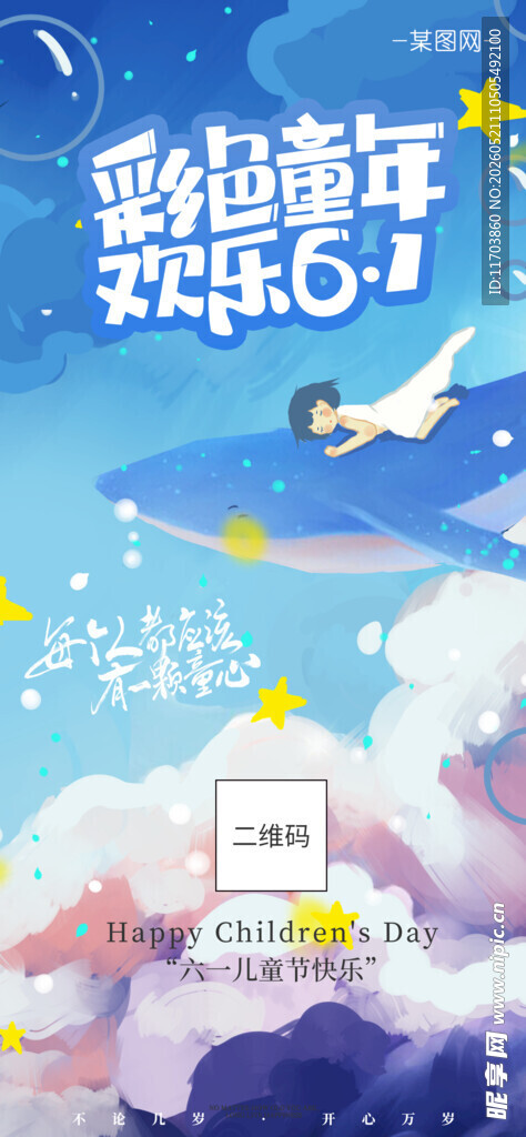 勇敢追逐梦想海报设计
