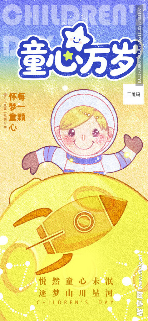 儿童乘火箭欢乐出行