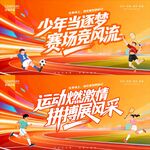 运动会