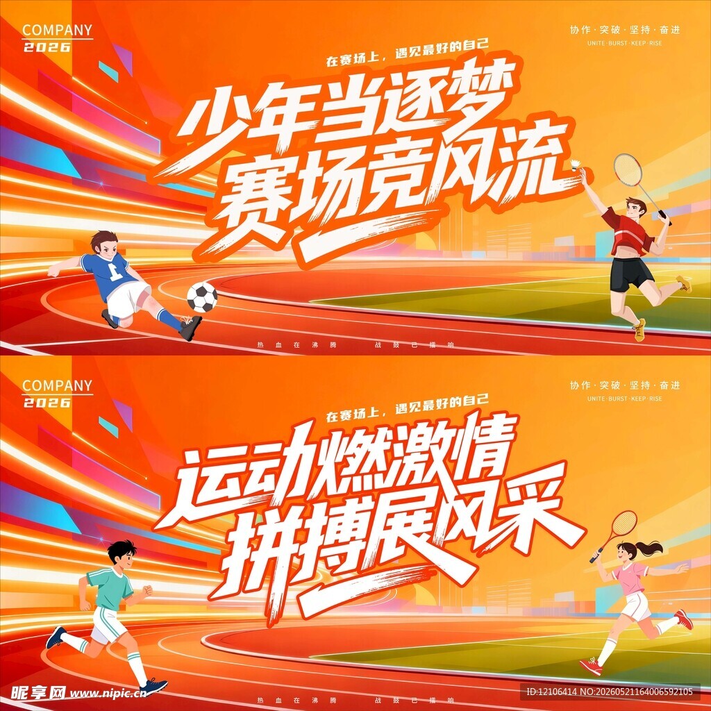 运动会