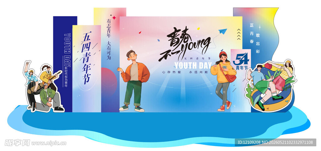 五四青年节立体展示美陈