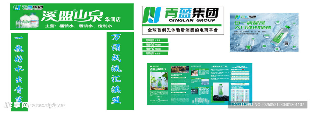 青蓝集团送水招牌