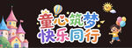 61儿童节素材