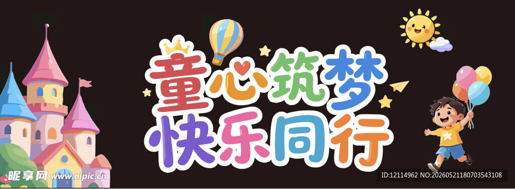 61儿童节素材