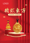 黄金产品灯箱海报红色