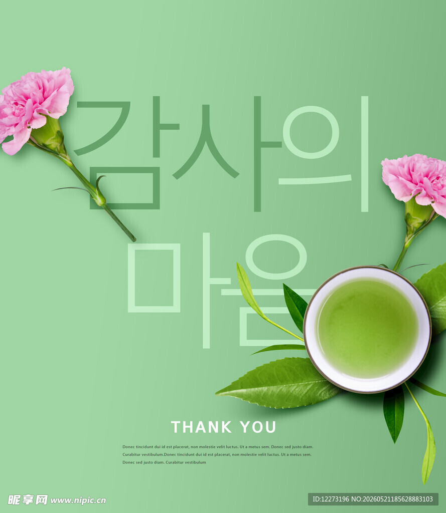 韩式绿茶花卉感恩主题图