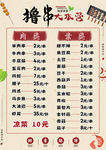 撸串菜单价目表