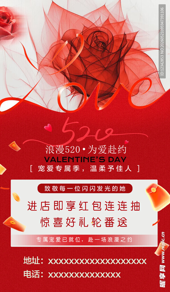 浪漫玫瑰促销活动海报