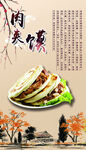 美味肉夹馍   传统中式美食