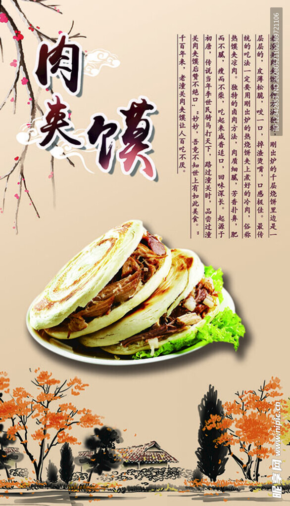 美味肉夹馍   传统中式美食