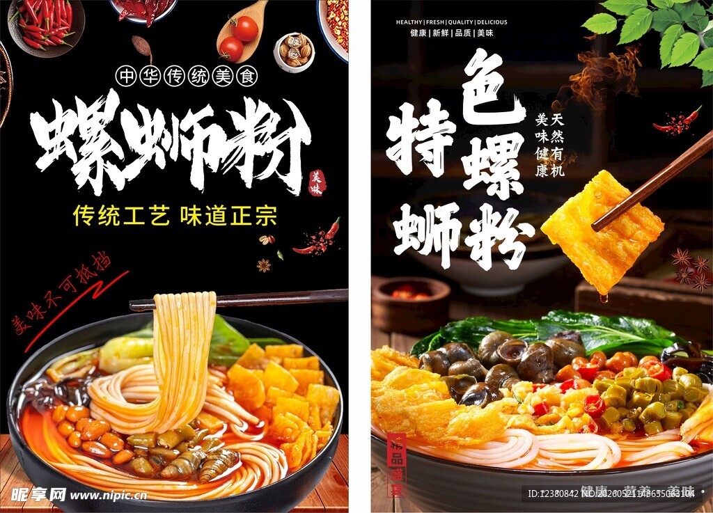 螺蛳粉