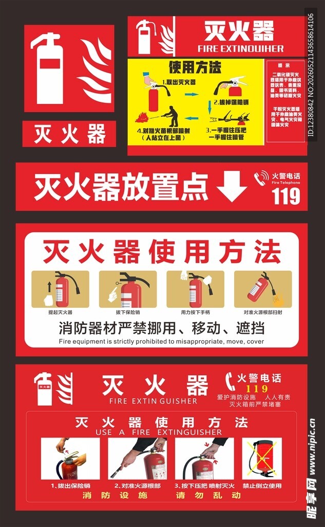 灭火器