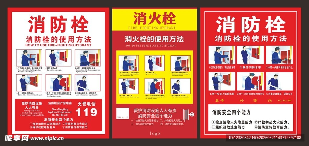 消防栓