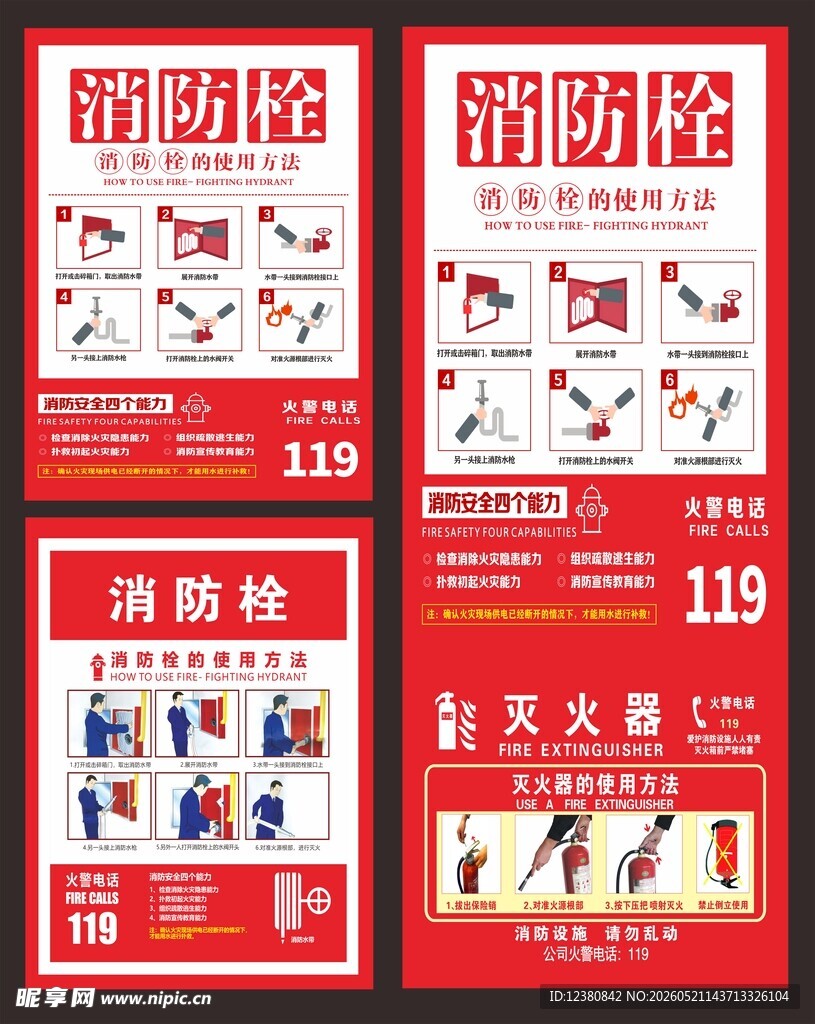 消防栓