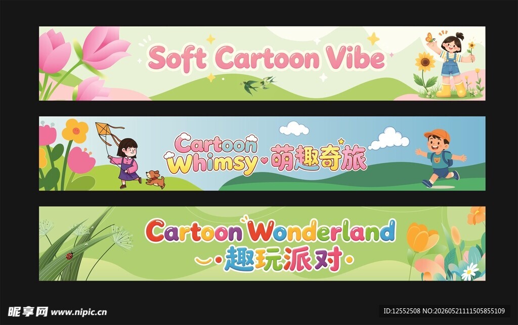 多彩儿童乐园横幅设计