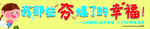 彩色条幅