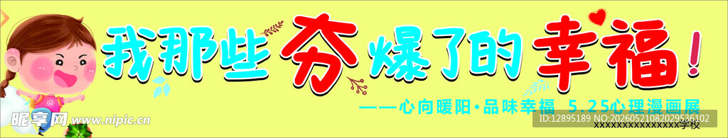 彩色条幅