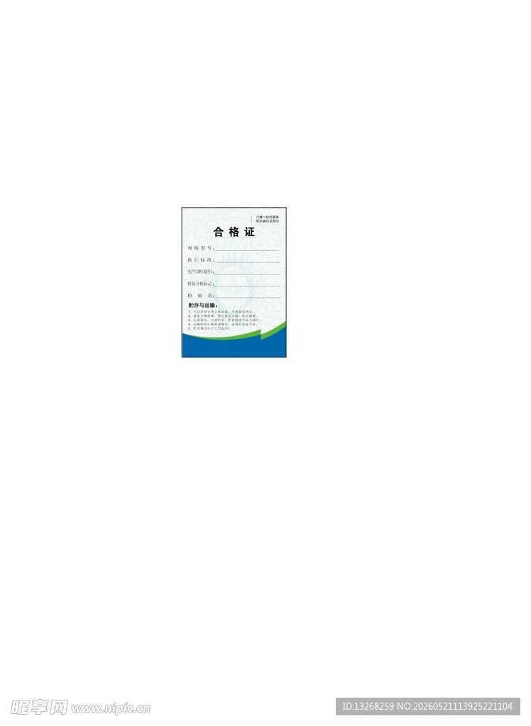 产品合格证