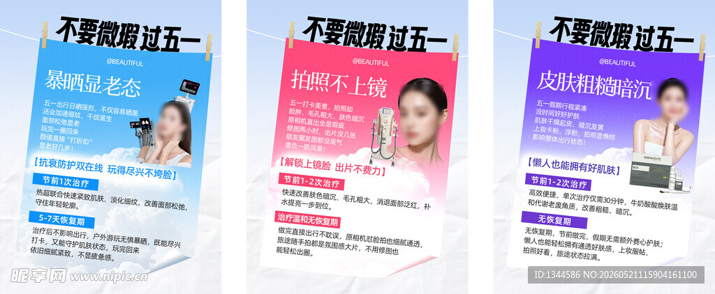 抗衰海报