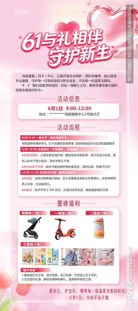 61儿童节活动展架
