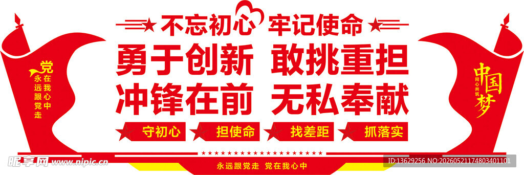 党建文化墙