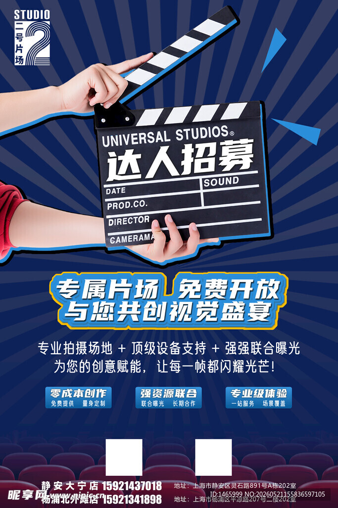 影视人才招募海报