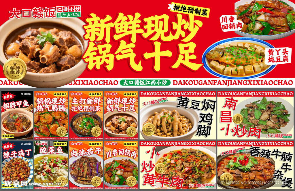 新鲜现炒 菜品品类丰富