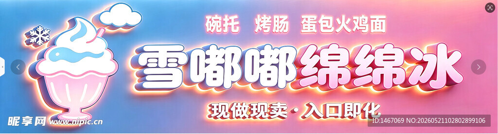 草莓味缤纷碎冰