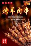 烤羊肉串