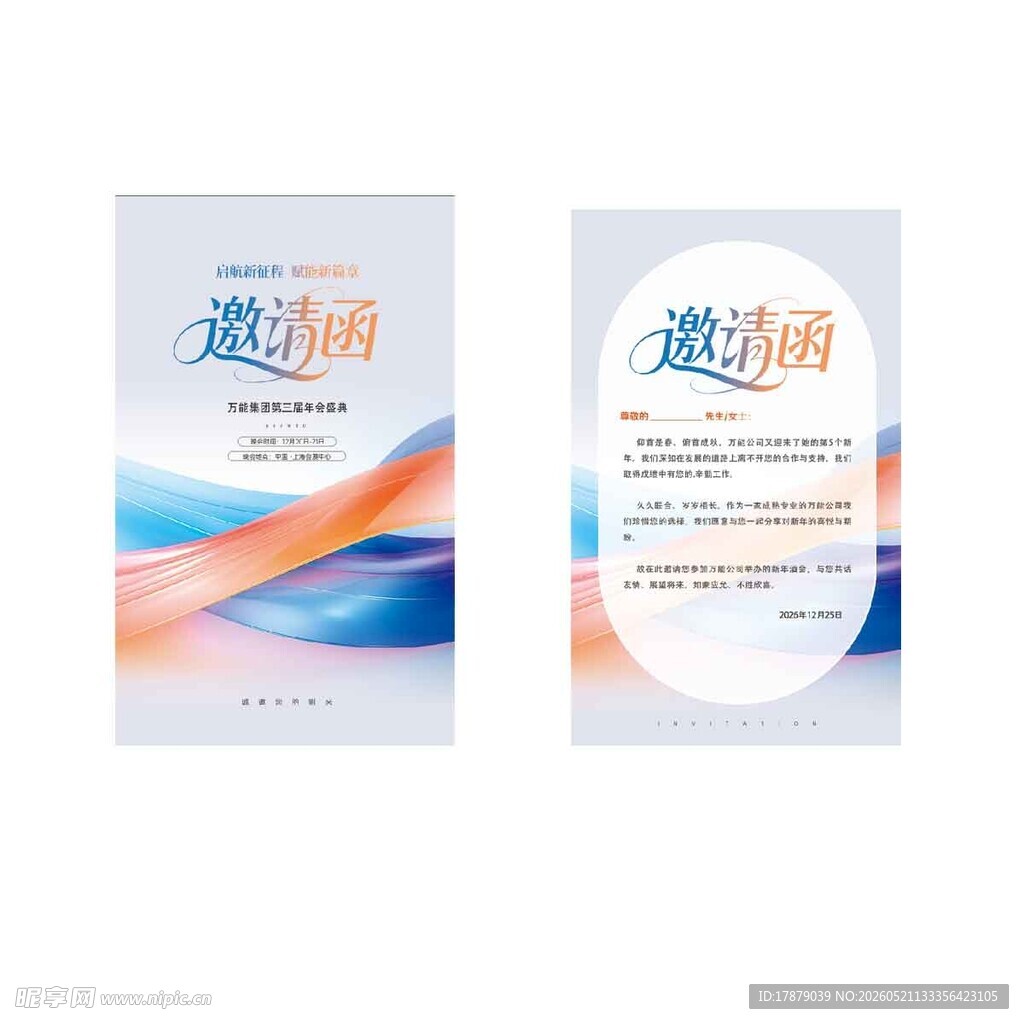 邀请函设计模板