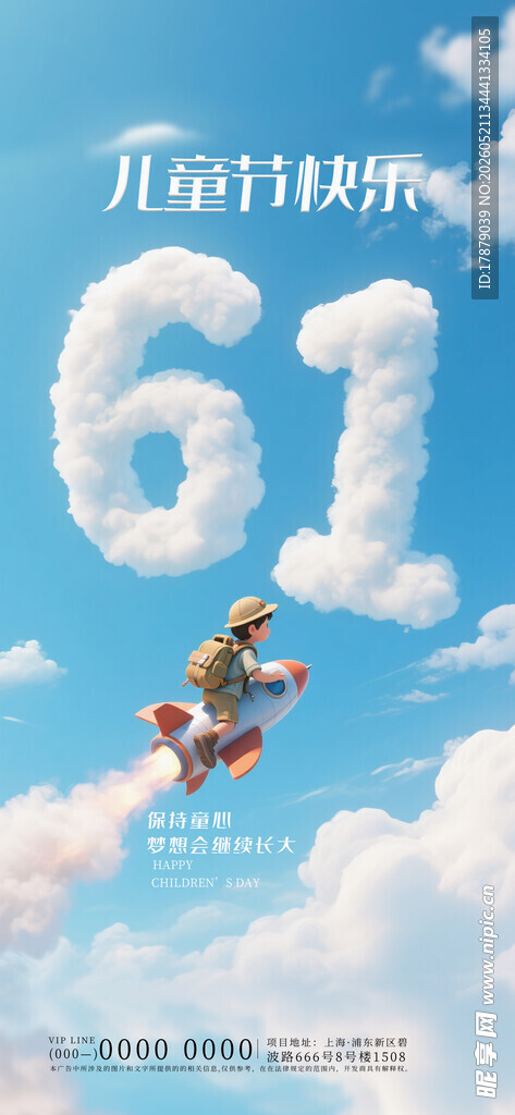 61周年庆典航空主题插画