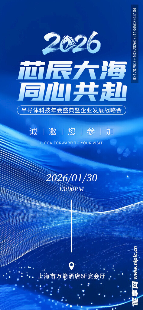 2026 能源大会宣传海报