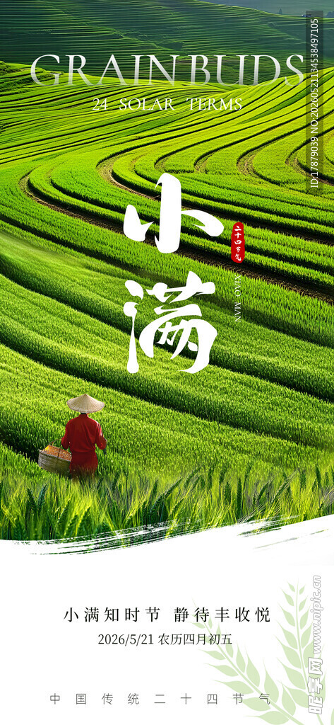 绿色田野中的小海文字景观