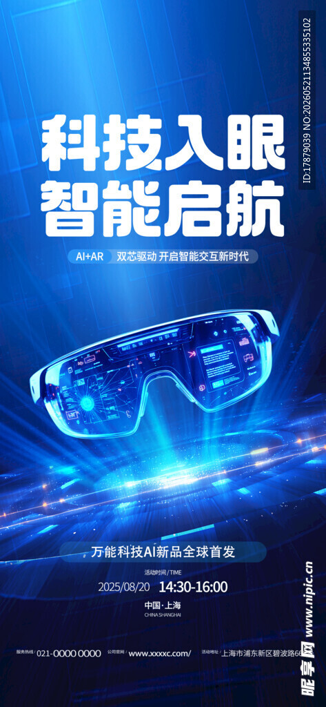 科技智能眼开启未来视界